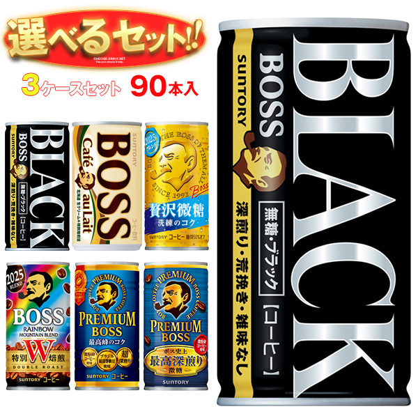 サントリー BOSS(ボス) 選べる3ケースセット 185g缶×90(30×3)本