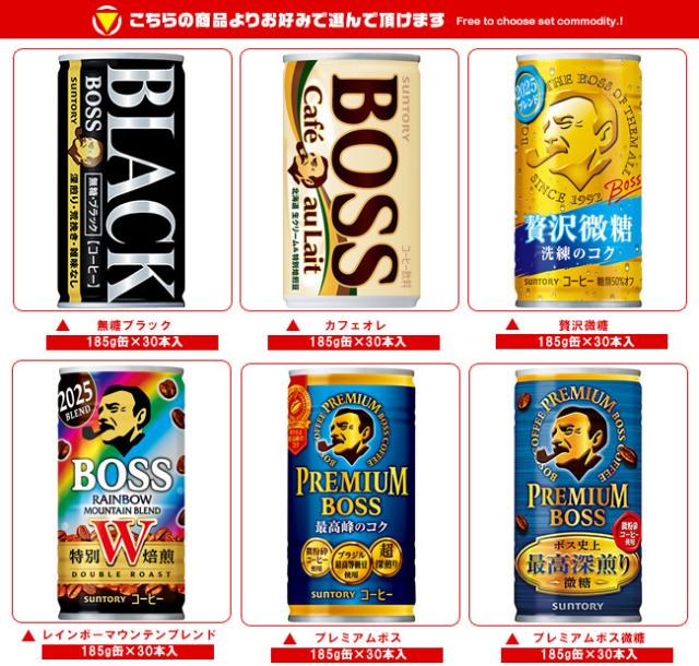 サントリー BOSS(ボス) 選べる3ケースセット 185g缶×90(30×3)本