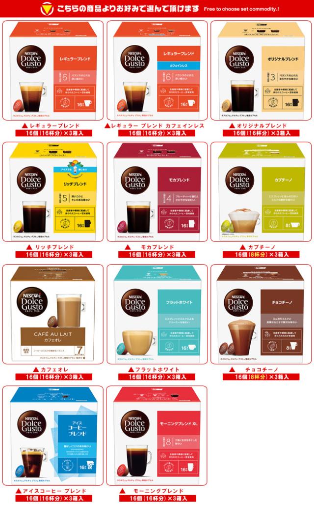 ネスレ日本 ネスカフェ ドルチェ グスト 専用カプセル 選べる3ケースセット 16個×9(3×3)箱入(一部、16個(8杯分)・12個を含む)｜ 送料無料 ドルチェグスト カプセル コーヒー 珈琲 専用カプセル_1