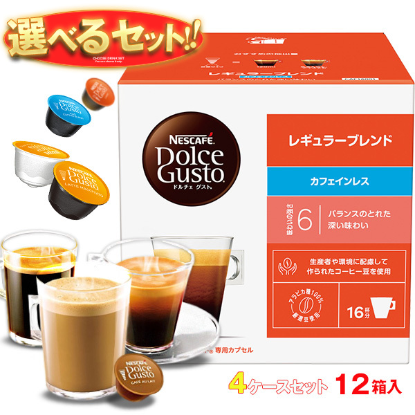 ネスレ日本 ネスカフェ ドルチェ グスト 専用カプセル 選べる4ケース