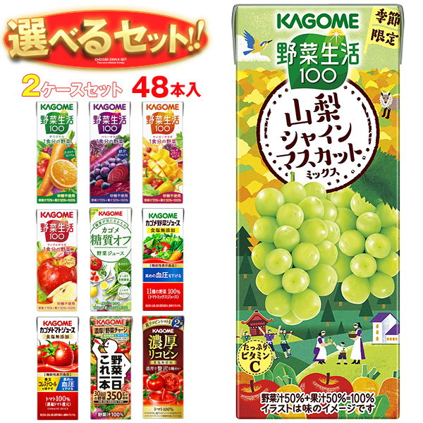 カゴメ 野菜生活・野菜ジュース 選べる2ケースセット 195・200ml