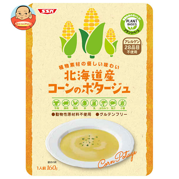 SSK 植物素材のやさしい味わい 北海道産コーンのポタージュ 160g×20個入×(2ケース)｜ 送料無料 スープ レトルト ライスミルク ポタージュ 動物性原材料不使用 グルテンフリー
