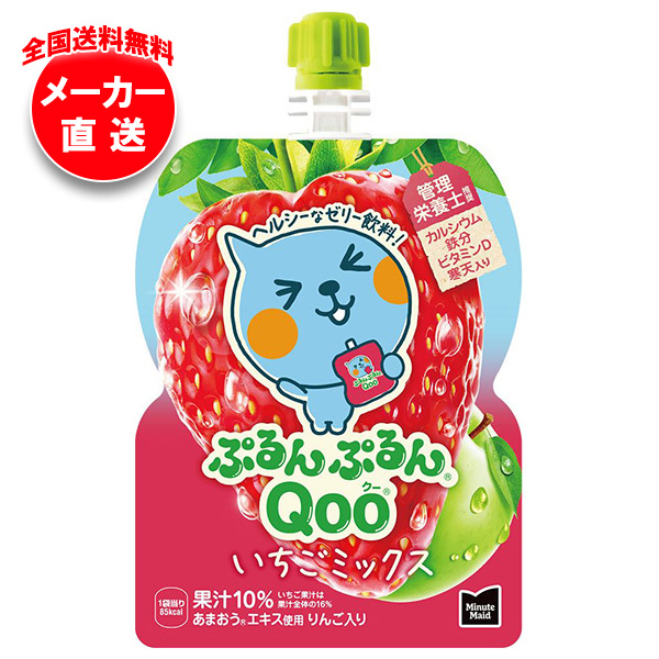 コカコーラ ミニッツメイド ぷるんぷるんQoo(クー) いちごミックス 125gパウチ×30本入×(2ケース) メーカー直送|全国送料無料 果実飲料 イチゴ ミックス ゼリー飲料 2605jcmm