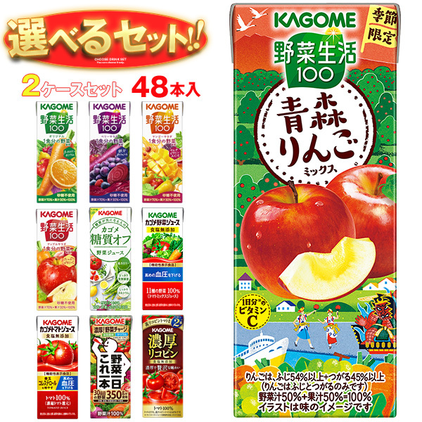 カゴメ 野菜生活・野菜ジュース 選べる2ケースセット 195・200ml