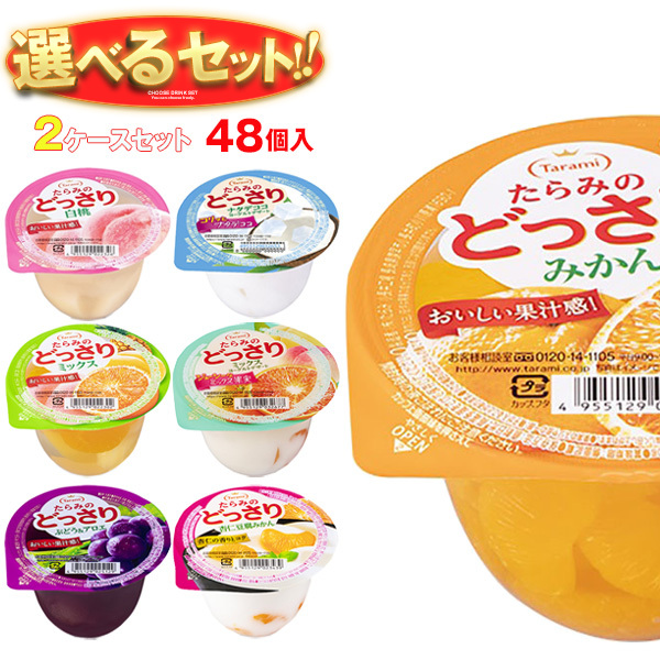 たらみ たらみのどっさり 選べる2ケースセット 230g×48(24×2)本入｜ 送料無料 ゼリー よりどり 選り取り ギフト お菓子 おやつ ダイエット フルーツゼリー