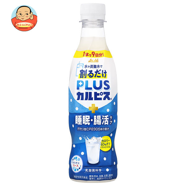 アサヒ飲料 PLUSカルピス 睡眠・腸活ケア 希釈用 370mlペットボトル×24本入×(2ケース)｜ 送料無料 カロリーオフ 乳酸菌飲料 乳性