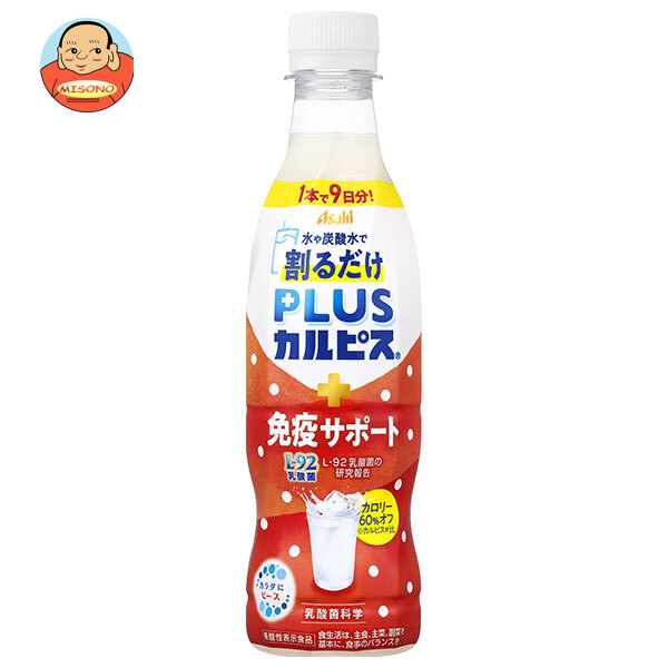 アサヒ飲料 PLUSカルピス 免疫サポート 希釈用 370mlペットボトル×24本入｜ 送料無料 カロリーオフ 乳酸菌飲料 乳性