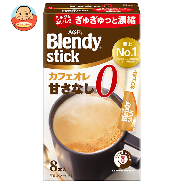 AGF ブレンディ スティック カフェオレ 甘さなし (8.3g×8本)×24箱入×(2ケース)｜ 送料無料 インスタントコーヒー スティック カフェオレ