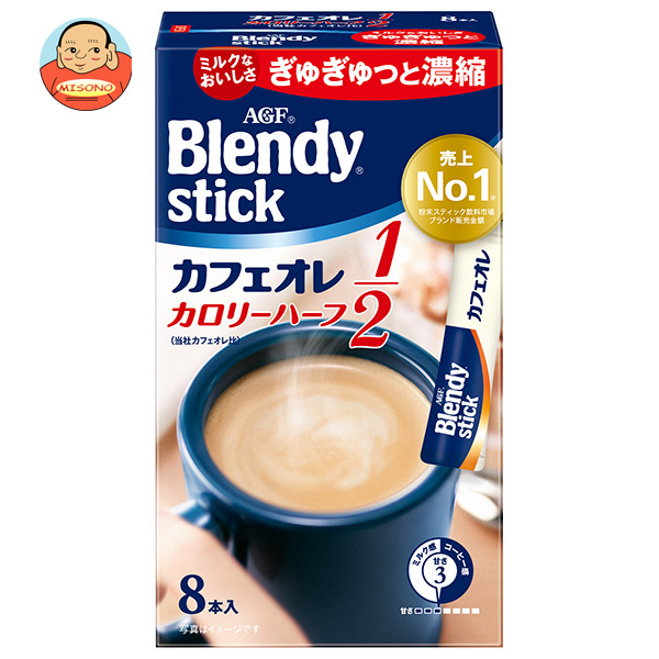AGF ブレンディ スティック カフェオレ カロリーハーフ (5.4g×8本)×24箱入×(2ケース)｜ 送料無料 インスタントコーヒー スティック カフェオレ