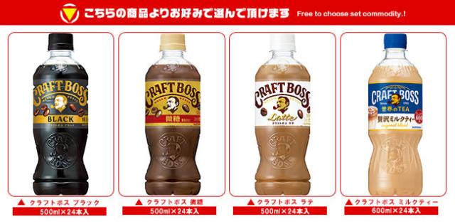 サントリー クラフトボスシリーズ【手売り用】 選べる2ケースセット