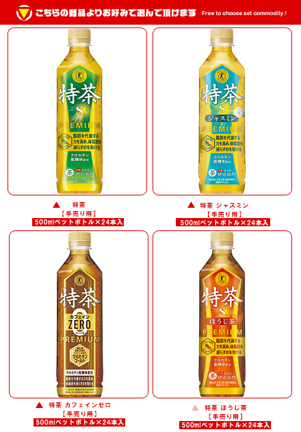 お茶 サントリー 伊右衛門 特保シリーズ 特茶・特茶カフェインゼロ・特茶ジャスミン・特茶ほうじ茶 選べる2ケースセット 500mlペットボトル 48 24 2 本入 送料無料 特定保健用食品 特保 PETの通販は - 味園サポート 全品送料無料 au PAY