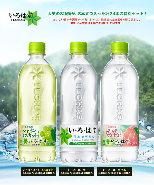 いろはす い・ろ・は・す コカ・コーラ 340mlペットボトル 24本入 (いろは
