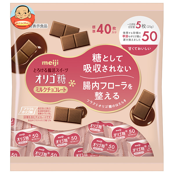 明治 オリゴ糖 ミルクチョコレート50 大袋 200g×12袋入｜ 送料無料 お菓子 チョコ おやつ ミルクチョコ 腸活