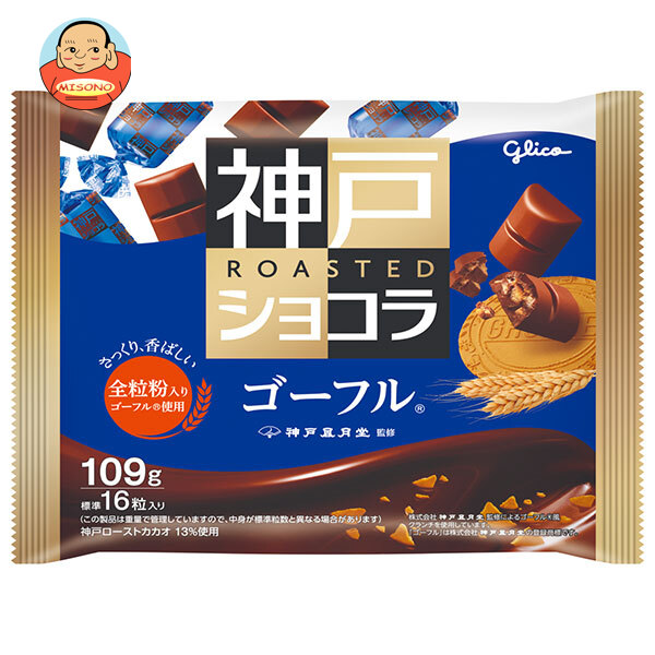 江崎グリコ 神戸ローストショコラ ゴーフル 109g×21袋入｜ 送料無料 お菓子 チョコレート ゴーフル 全粒粉 個包装 神戸風月堂