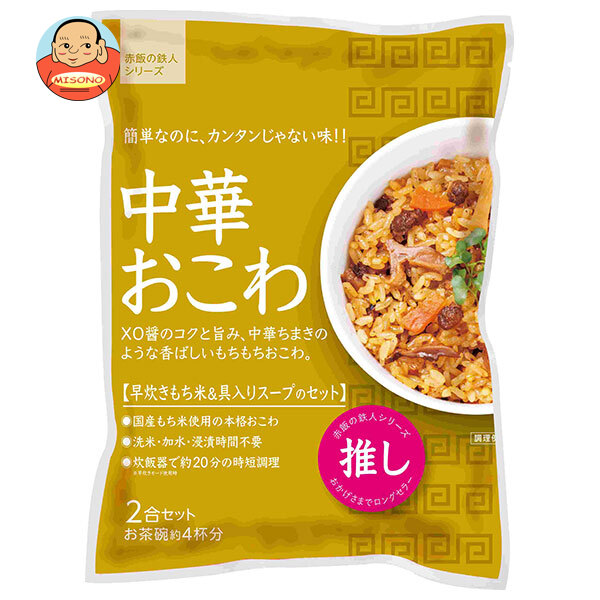 大トウ 中華おこわ 2合セット×10袋入×(2ケース)｜ 送料無料 一般食品 炊き込みおこわセット もち米付き