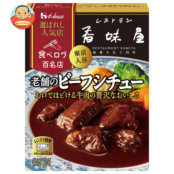 ハウス食品 選ばれし人気店 老舗のビーフシチュー 160g×30個入×(2ケース)｜ 送料無料 レトルト ビーフシチュー