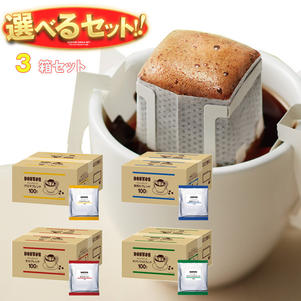 ドリップコーヒー ドトールコーヒー ドトール 選べる3ケースセット (7g×100P)×3(1×3)箱入｜ 送料無料 ドリップ 業務用 ブレンド 珈琲