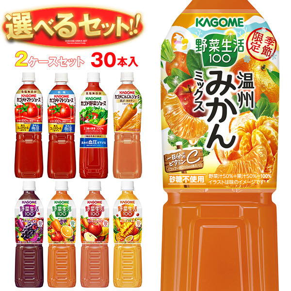 カゴメ 野菜生活・野菜ジュース・トマトジュース 選べる2ケース
