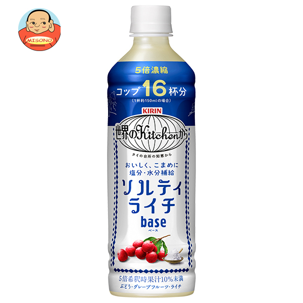 キリン 世界のKitchenから ソルティライチ ベース 500mlペットボトル×24本入×(2ケース)｜ 送料無料 果実飲料 ライチ 熱中対策 塩分 補給 水分補給