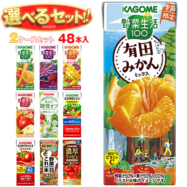 カゴメ 野菜生活・野菜ジュース 選べる2ケースセット 195・200ml