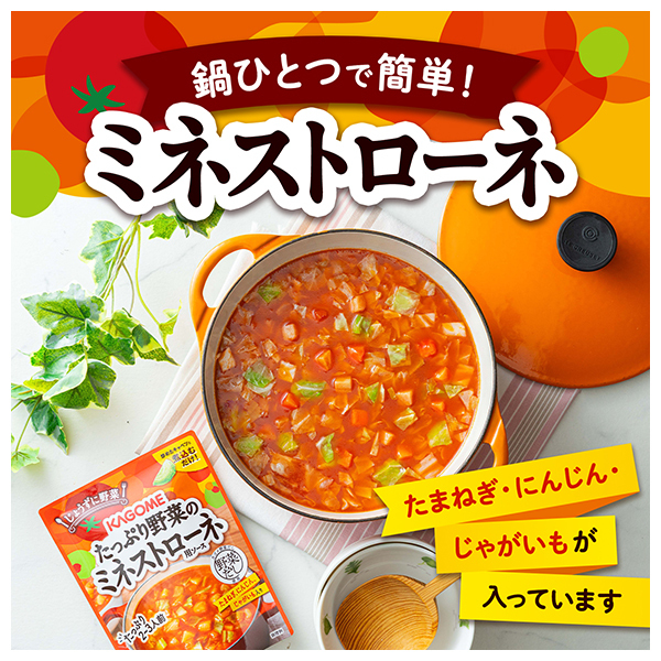 カゴメ たっぷり野菜のミネストローネ用ソース 240g×30個入×(2ケース)｜ 送料無料 ミネストローネ ソース ミックスソース_1