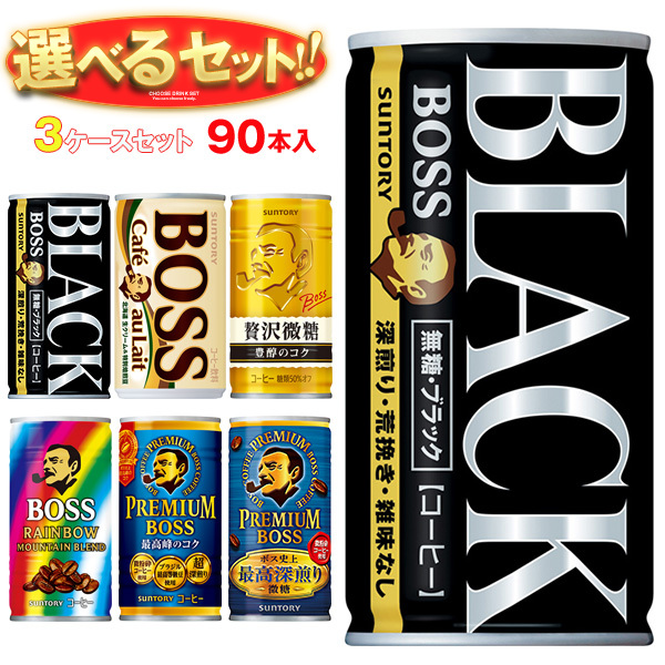 サントリー BOSS(ボス) 選べる3ケースセット 185g缶×90(30×3)本入