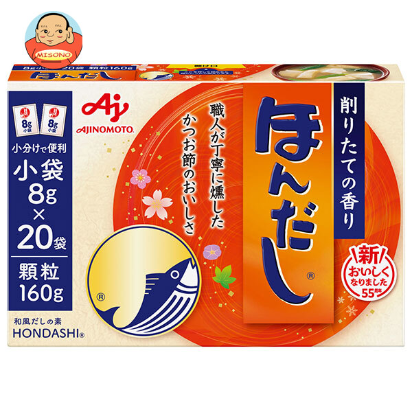 味の素 ほんだし (小袋) 160g×24箱入｜ 送料無料 だし 出汁 かつおだし 和風だし