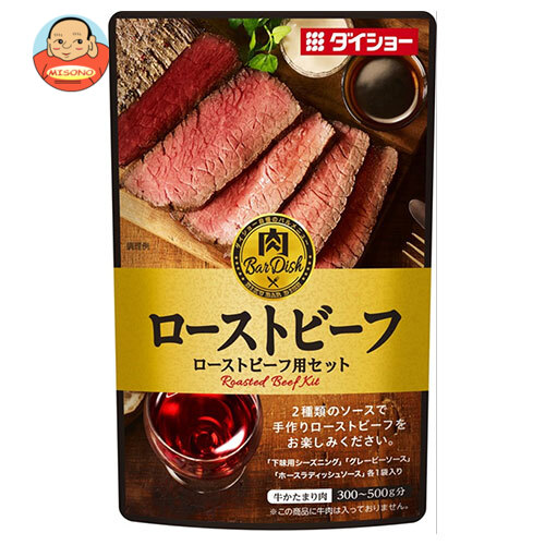 ダイショー 肉BarDish ローストビーフ用セット 75g×40袋入×(2ケース)｜ 送料無料 一般食品 調味料