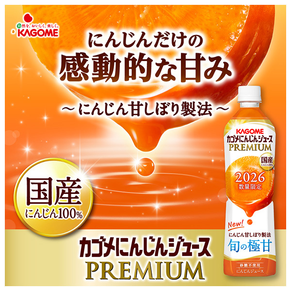 カゴメ にんじんジュース プレミアム 720mlペットボトル×15本入×(2ケース)｜ 送料無料 にんじんジュース 野菜ジュース 人参 キャロット