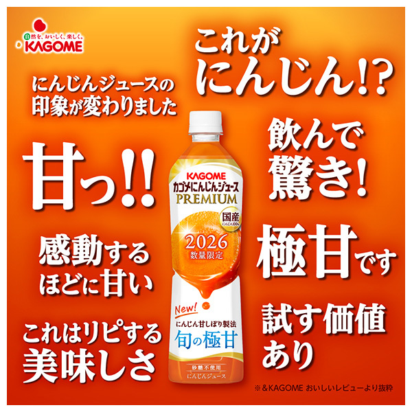 カゴメ にんじんジュース プレミアム 720mlペットボトル×15本入×(2ケース)｜ 送料無料 にんじんジュース 野菜ジュース 人参 キャロット