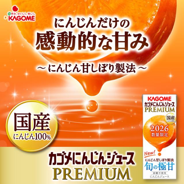 カゴメ にんじんジュース プレミアム 195ml紙パック×24本入×(4ケース)｜ 送料無料 にんじんジュース 野菜ジュース 人参 キャロット