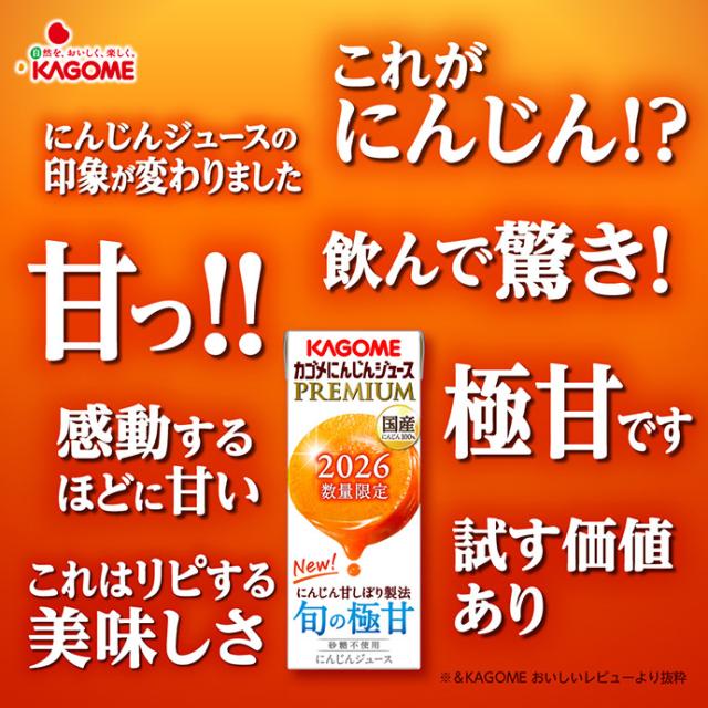 カゴメ にんじんジュース プレミアム 195ml紙パック×24本入×(4ケース)｜ 送料無料 にんじんジュース 野菜ジュース 人参 キャロット