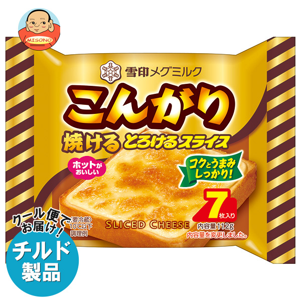 雪印メグミルク こんがり焼ける とろけるスライス(7枚入り) 112g×12袋入×(2ケース) チルド 冷蔵品｜ 送料無料