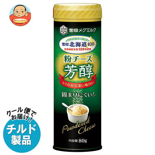 雪印メグミルク 雪印北海道100 粉チーズ芳醇 80g×12個入×(2ケース) チルド 冷蔵品｜ 送料無料
