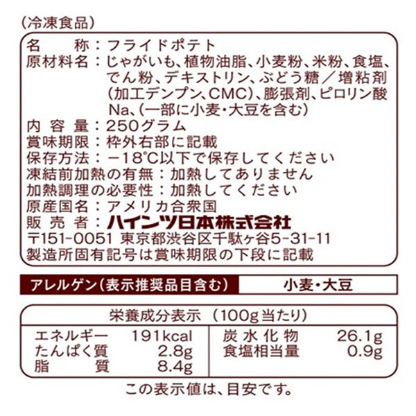ハインツ日本 オレアイダ スーパークリスピー 250g×16袋入 冷凍商品｜ 送料無料_1