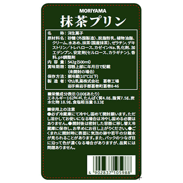 守山乳業 MORIYAMA 抹茶プリン 542g紙パック×12本入×(2ケース) チルド 冷蔵品｜ 送料無料_1