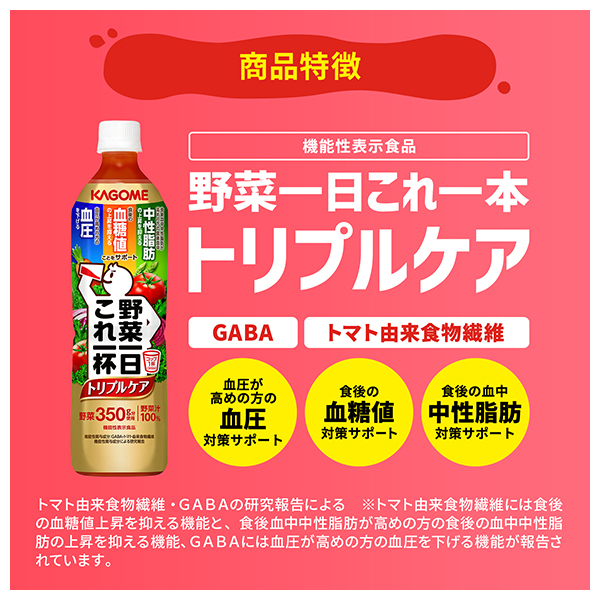 カゴメ 野菜一日これ一杯 トリプルケア 720mlペットボトル×15本入×(2ケース)｜ 送料無料 野菜 野菜ジュース 100%ジュース トリプルケア_1