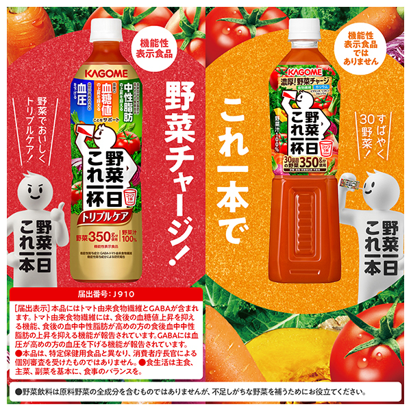 カゴメ 野菜一日これ一杯 トリプルケア 720mlペットボトル×15本入×(2ケース)｜ 送料無料 野菜 野菜ジュース 100%ジュース トリプルケア_3