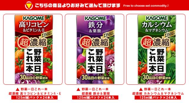 カゴメ 野菜一日これ一本 超濃縮 選べる3ケースセット 125ml紙パック×72(24×3)本入｜ 送料無料 野菜ジュース 高リコピン ビタミンA・E カルシウム＆マグネシウム 鉄分＆葉酸_1