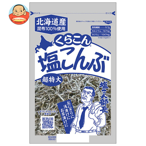くらこん 塩こんぶ 130g×10袋入×(2ケース)｜ 送料無料 昆布 乾物 袋 ふりかけ
