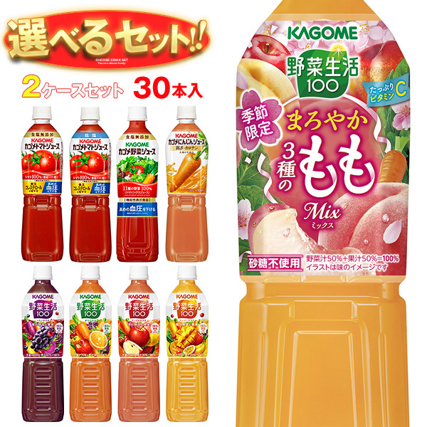 カゴメ 野菜生活・野菜ジュース・トマトジュース 選べる2ケースセット