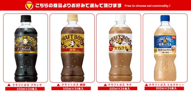 サントリー クラフトボスシリーズ【手売り用】 選べる2ケースセット