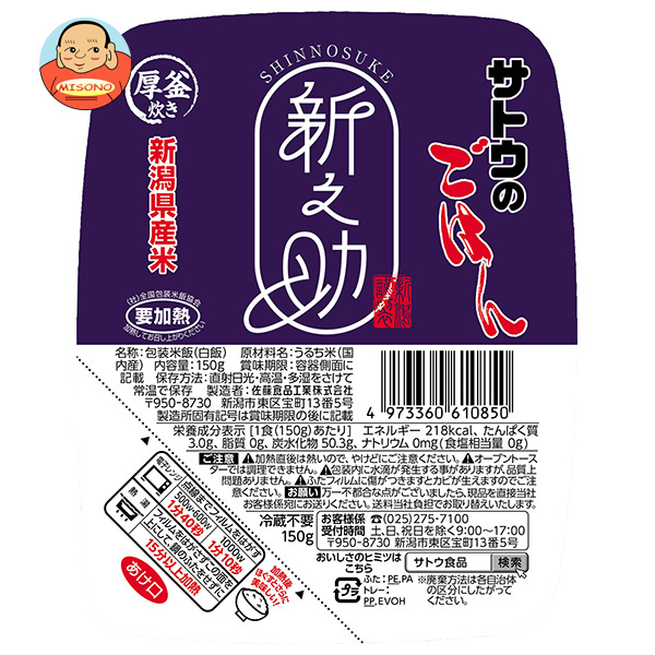 サトウ食品 サトウのごはん 新潟県産新之助 150g×20個入×(2ケース)｜ 送料無料 さとうのごはん レトルト サトウのご飯 レンジ