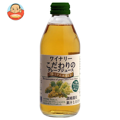 アルプス ワイナリー こだわりのグレープジュース プレミアムホワイト 250ml瓶×24本入×(2ケース)｜ 送料無料 果実飲料 ぶどう グレープ 8,940円