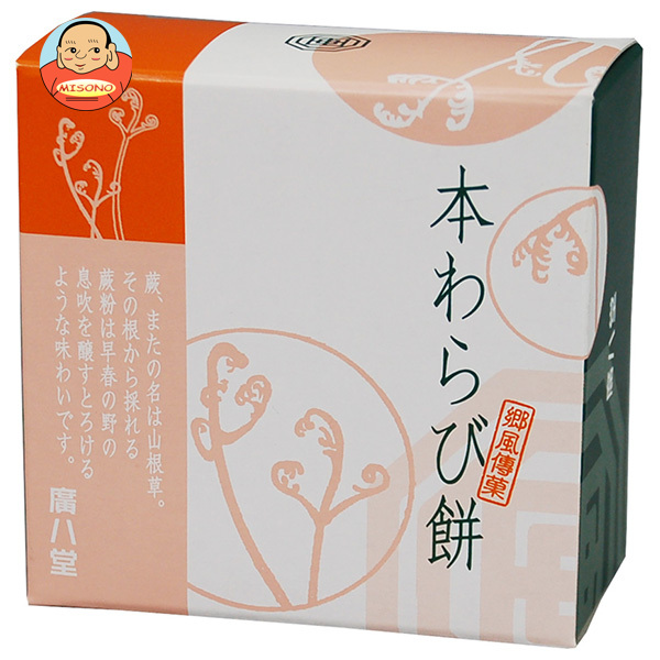 廣八堂 本わらび餅 86g×30個入×(2入れもの)｜ 貨物輸送無料 御菓子和菓子 わらび餅