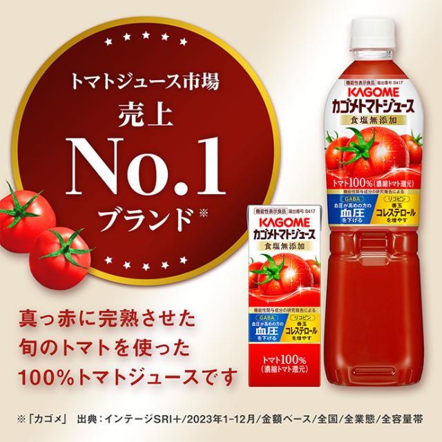 カゴメ トマトジュース 食塩無添加(濃縮トマト還元)【機能性表示食品】 720mlペットボトル×15本入×(2ケース)｜ 送料無料 トマトジュース 食塩無添加 カゴメ トマト 無添加_6