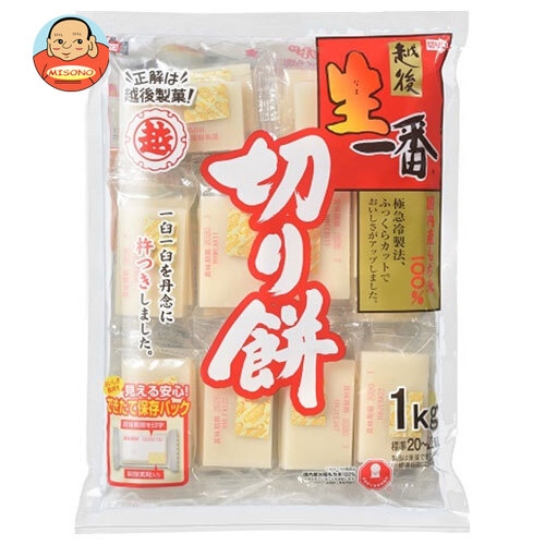 越後製菓 生一番 きりもち 1kg×10袋入×(2ケース)｜ 送料無料 もち米 切り餅 正月 餅 個包装