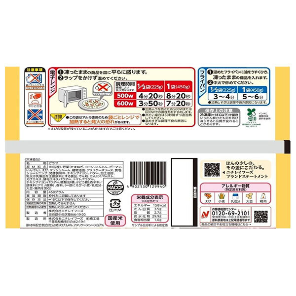 ニチレイ えびピラフ 450g×12袋入 冷凍商品｜ 送料無料_2