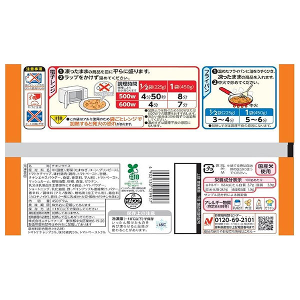 ニチレイ チキンライス 450g×12袋入 冷凍商品｜ 送料無料_2