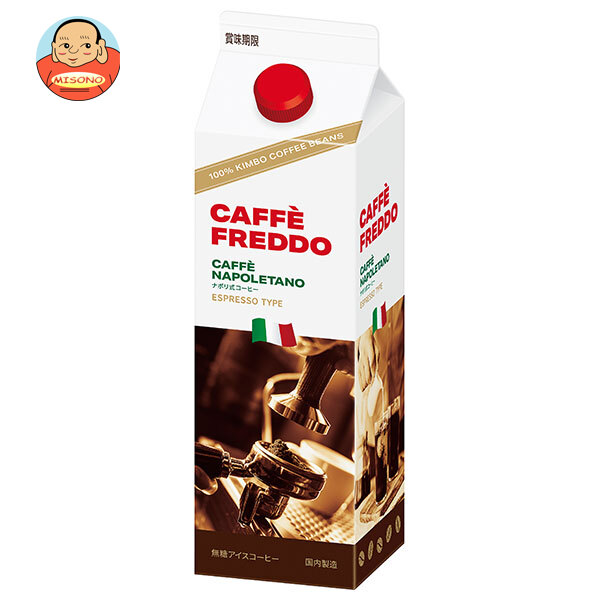 モンテ物産 カフェフレッド(アイスコーヒー) 1L紙パック×12本入｜ 送料無料 アイスコーヒー キンボ 珈琲 コーヒー